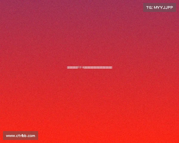 世界杯罗梅罗在FIFA赛场展现铁血防守领衔阿根廷后防传奇之路 世界杯罗梅罗在FIFA赛场展现铁血防守领衔阿根廷后防传奇之路